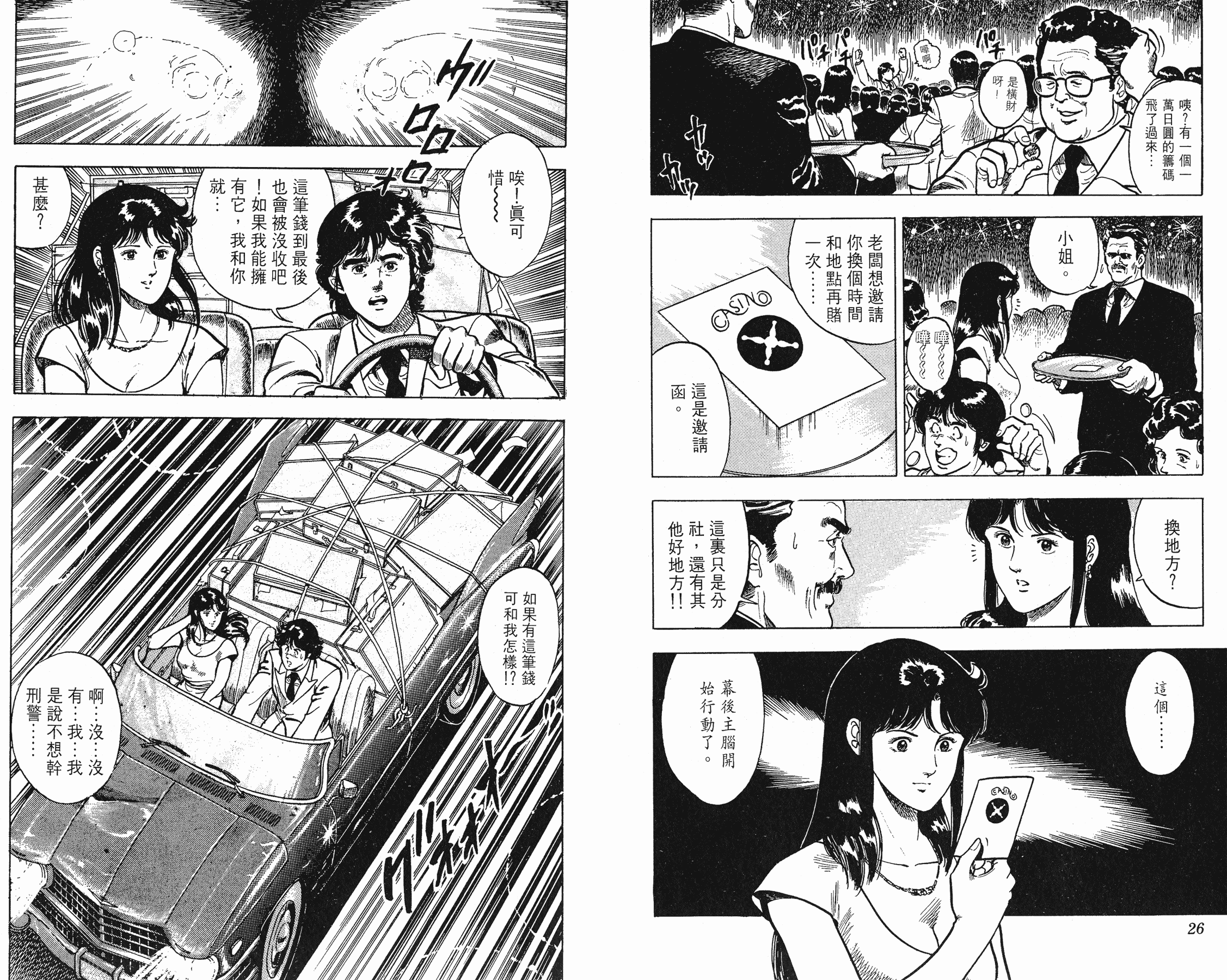 [貓之眼CAT'S.EYE][北條司][玉皇朝][C.C]Vol.0813